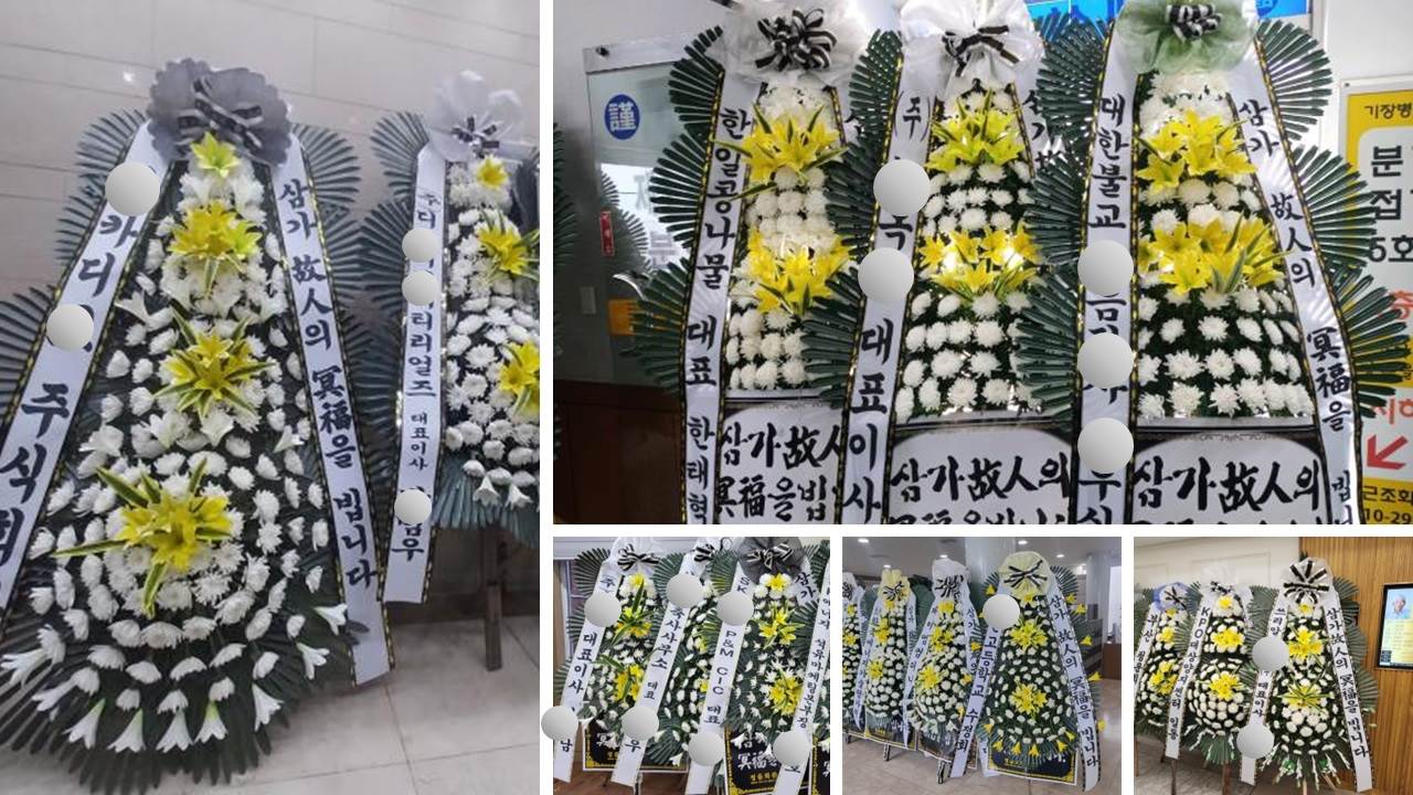 근조화환